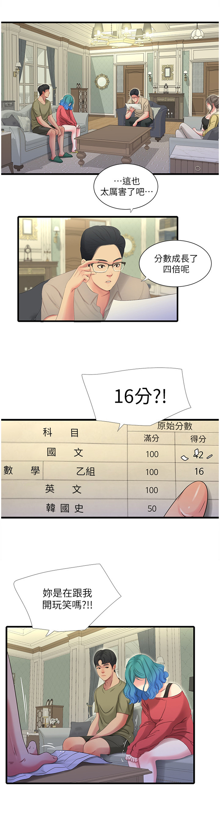 特别照顾漫画,第76章：顶撞1图