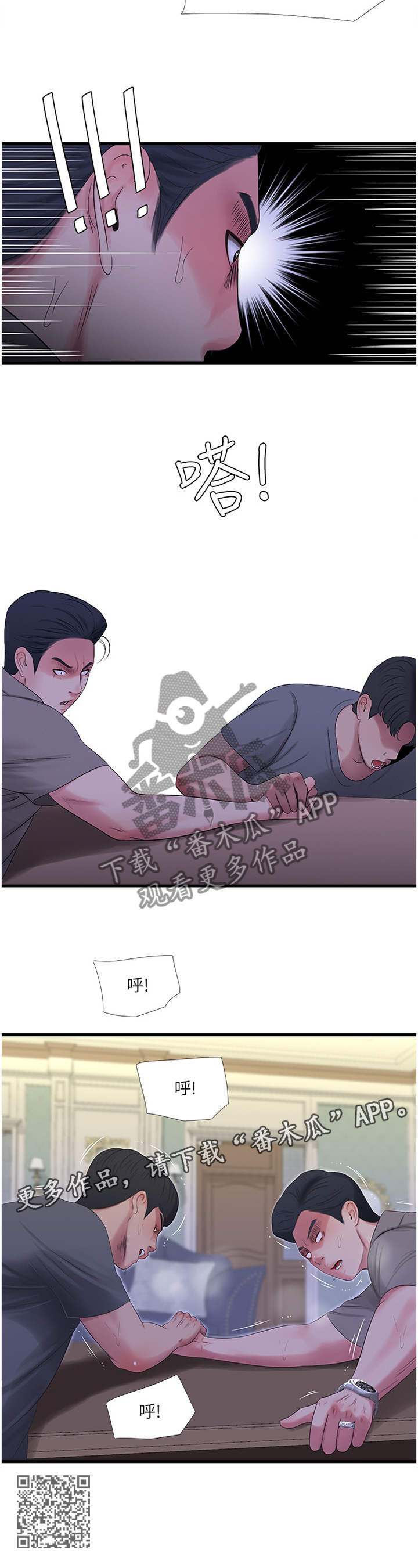 特别照顾的近义词漫画,第41章：掰手腕1图