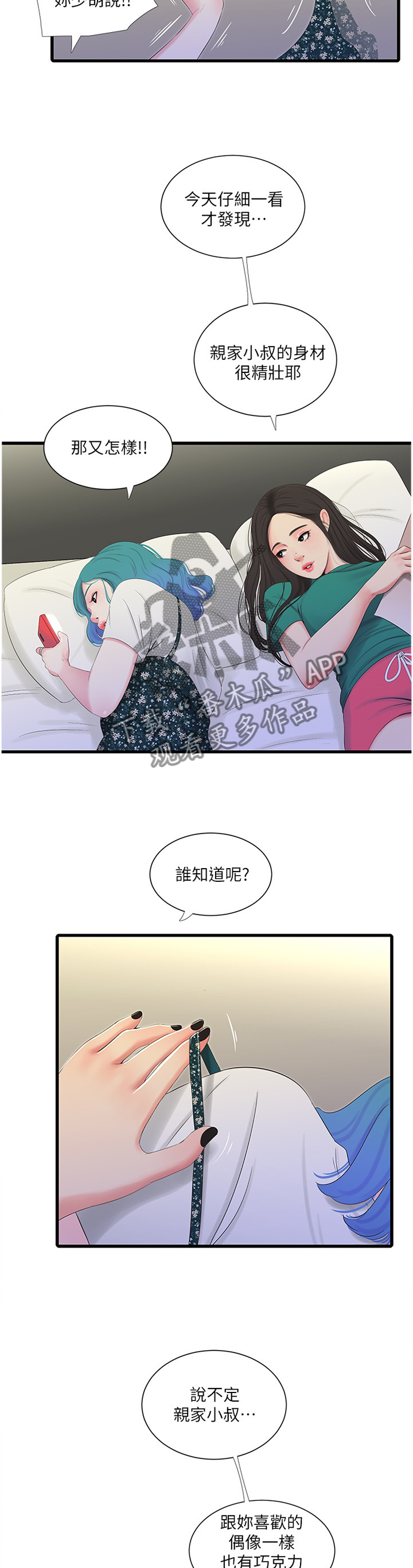 特别漂亮的三八妇女节图片漫画,第42章：熟透的身体1图