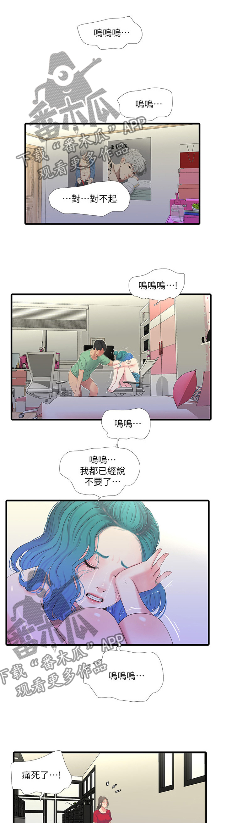 特别照顾你的人漫画,第46章：明明知道1图