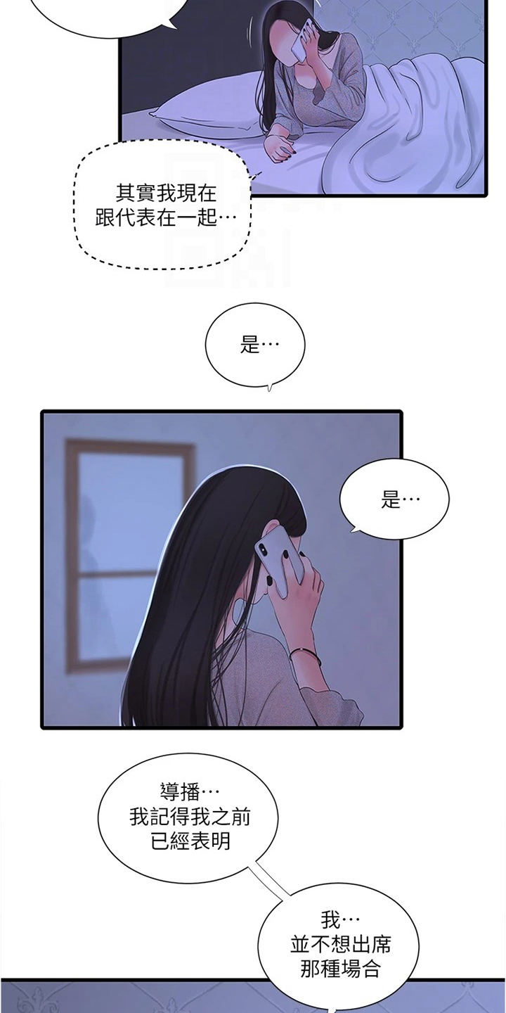 特别照顾韩漫漫画,第129章：我不想去2图