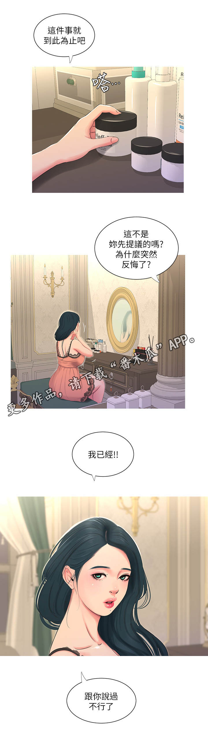 特别照顾媳妇的男人面相漫画,第28章：反悔1图
