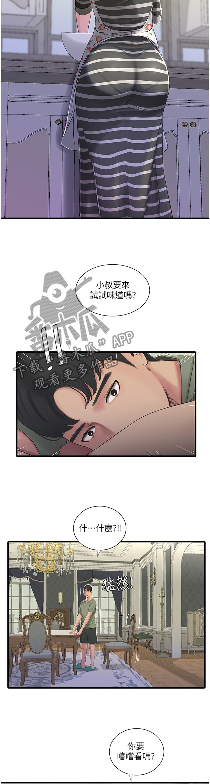 特别照顾漫画,第57章：预习2图