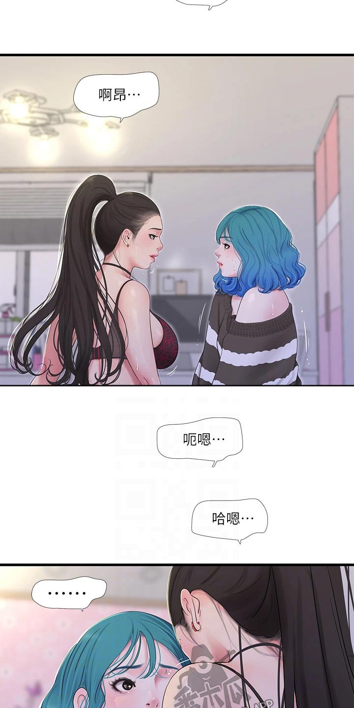 特别照顾别人感受的人是不是情商高漫画,第151章：一起2图