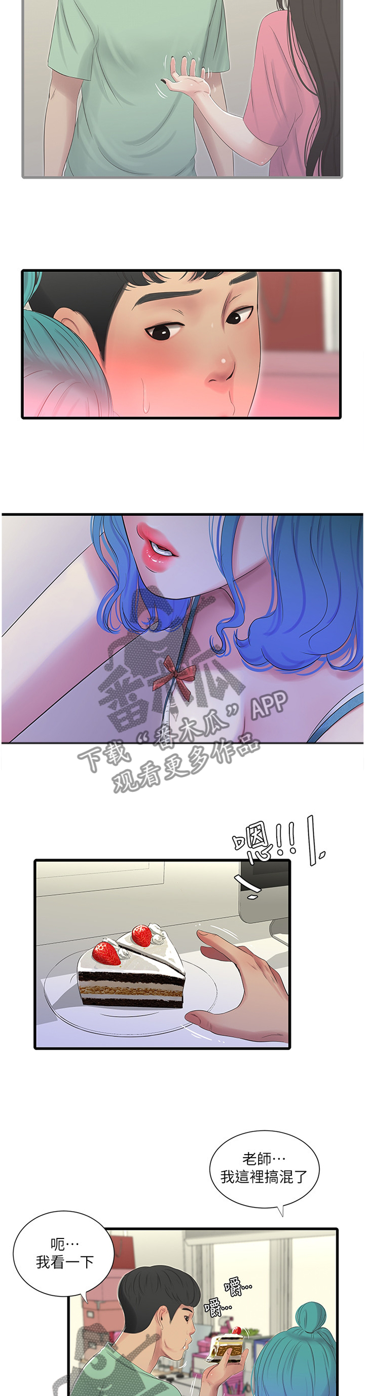 太照顾别人的感受说说漫画,第44章：上课1图