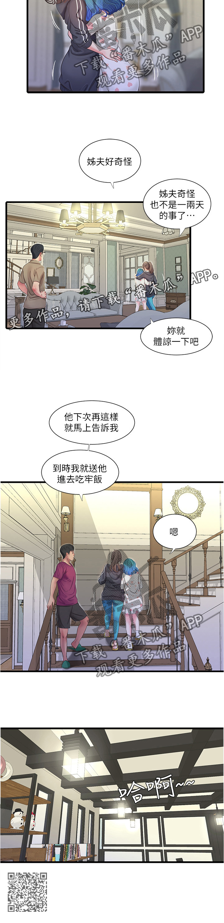特别照顾媳妇的男人面相漫画,第79章：姐姐的帮助2图