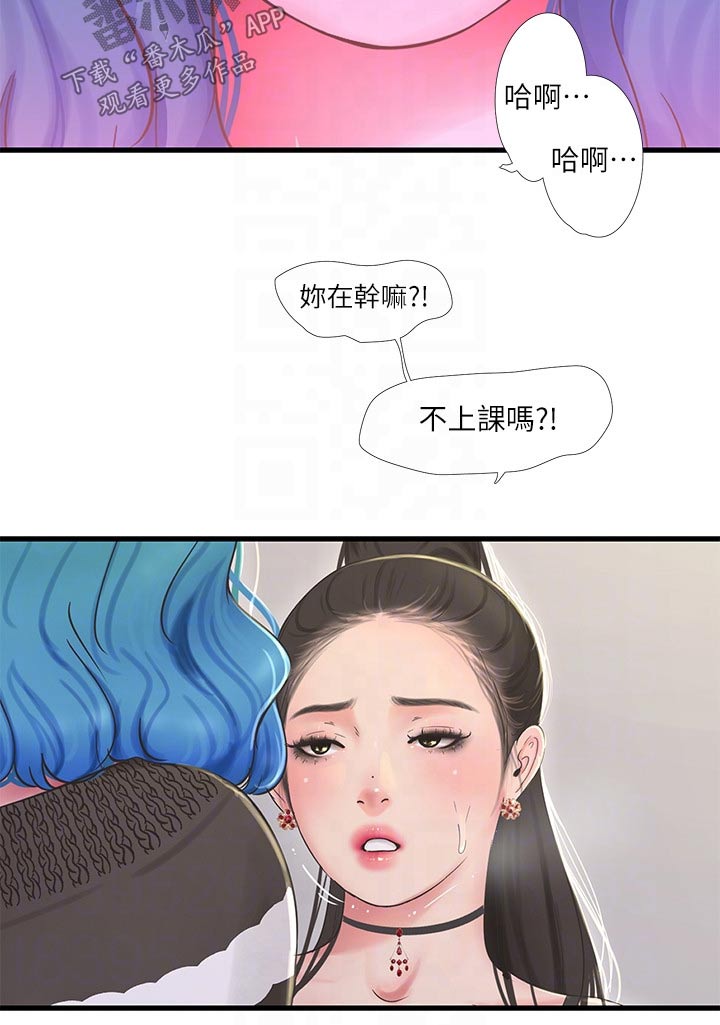 特别照顾你的人漫画,第151章：一起2图