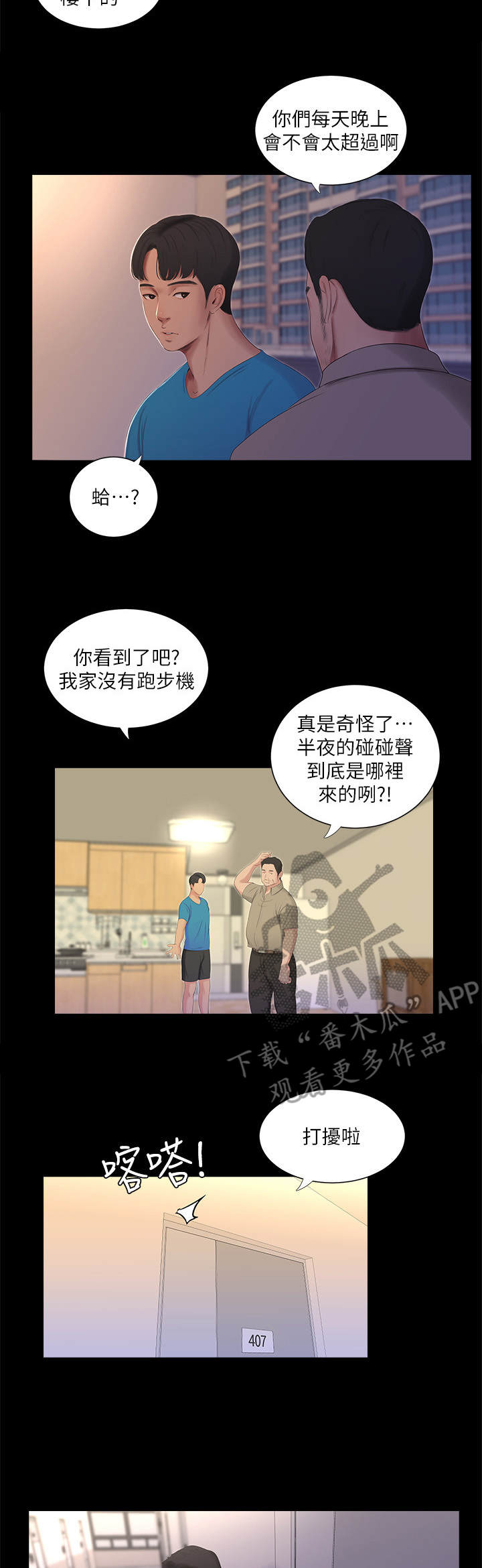 非常照顾我们 成语漫画,第27章：反对2图