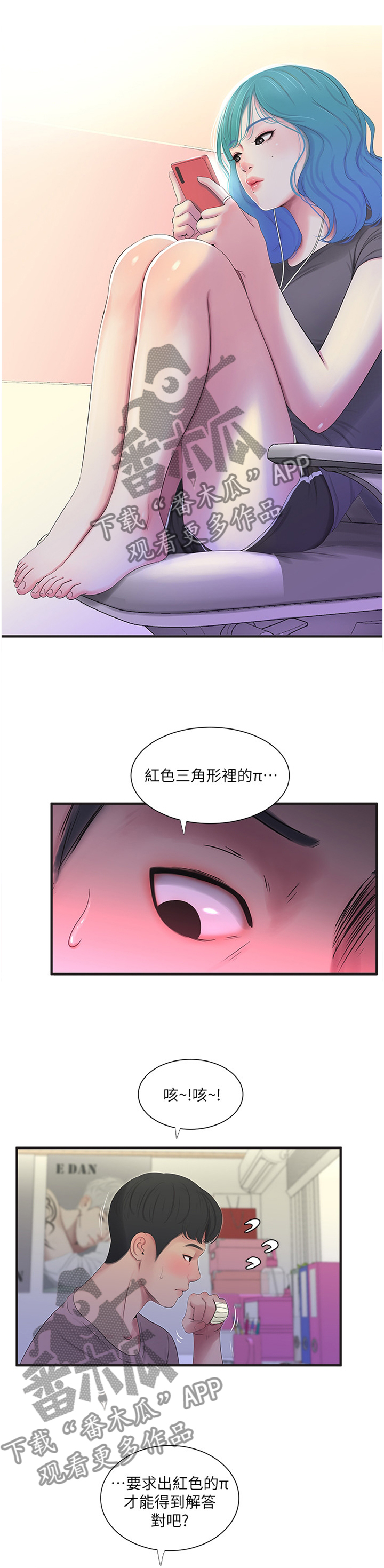 特别照顾你的人漫画,第38章：全力1图