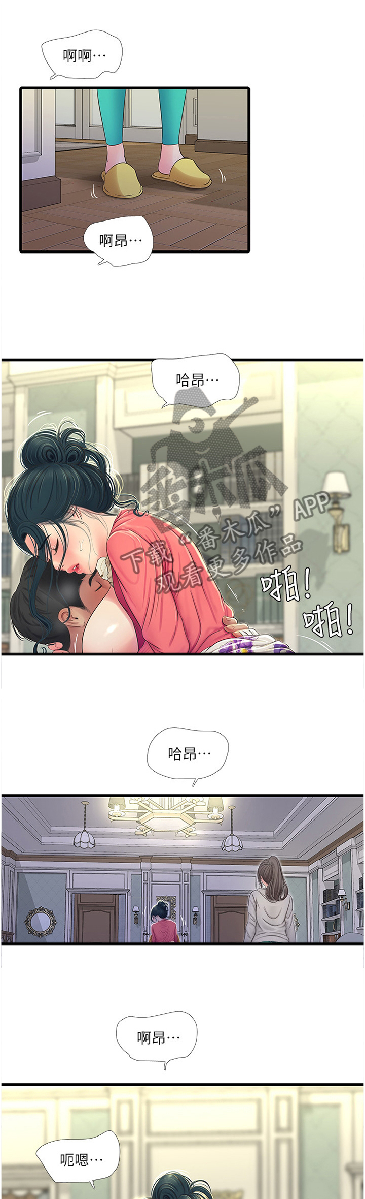 特别照顾漫画,第91章：跑步1图