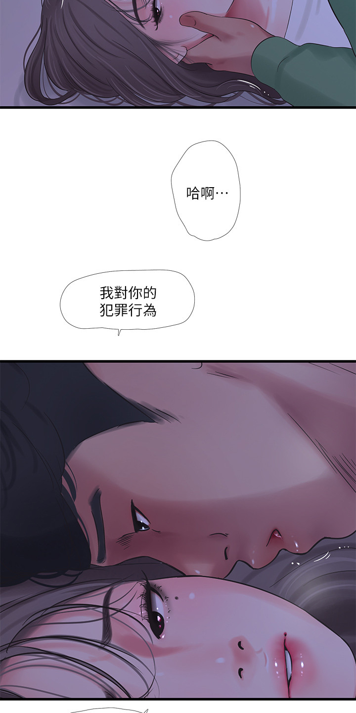 特别漂亮的三八妇女节图片漫画,第115章：什么罪1图