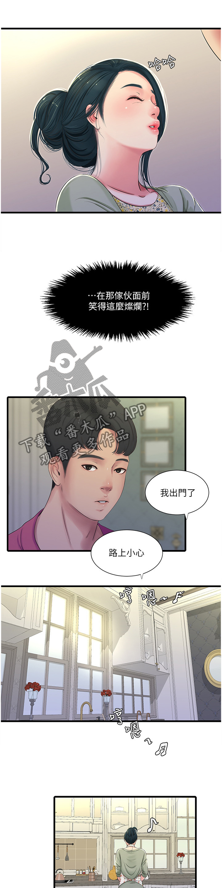 特别招蚊子咬有什么办法漫画,第71章：警告1图