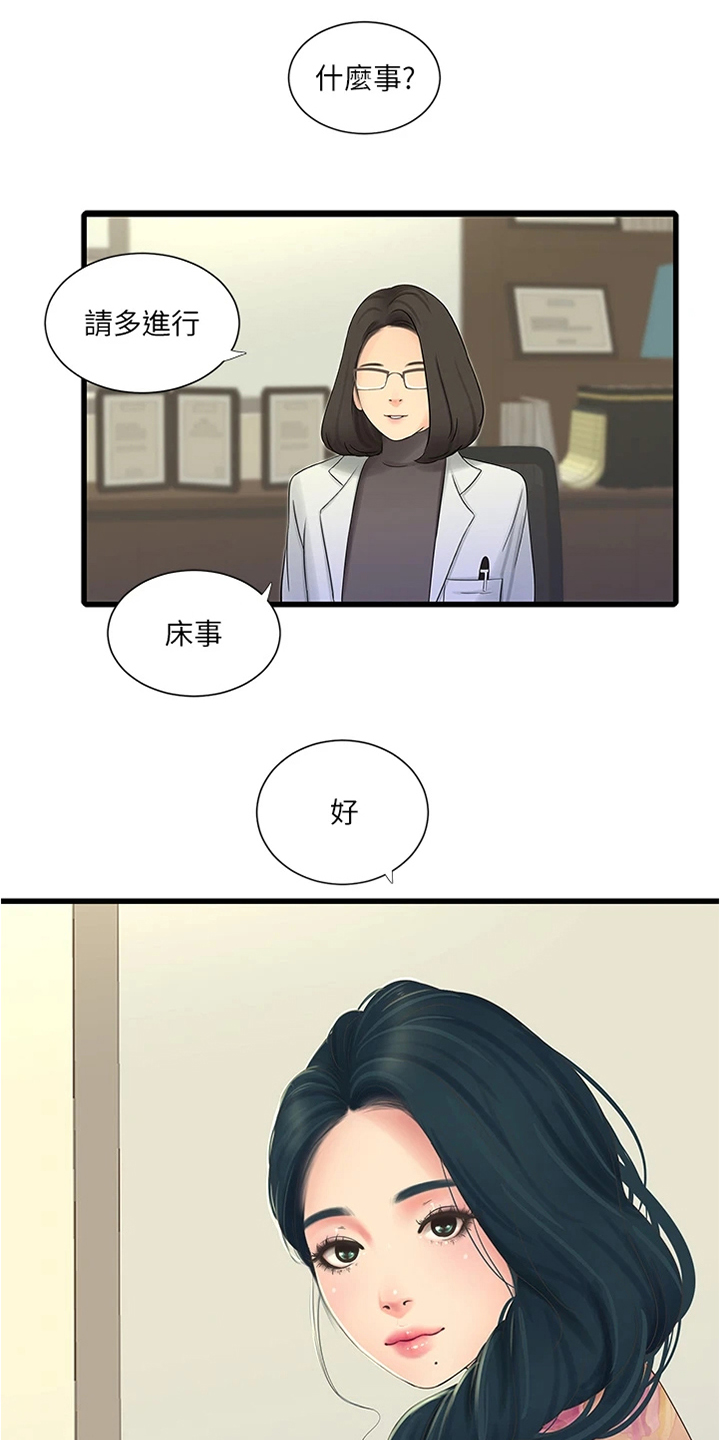 特别照顾老婆的男人漫画,第130章：身体检查1图