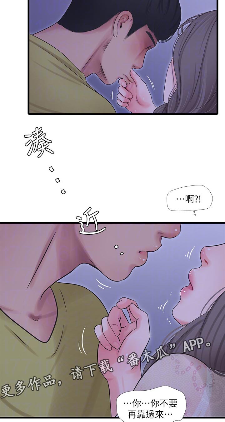 特别照顾近义词是什么漫画,第104章：逃跑2图