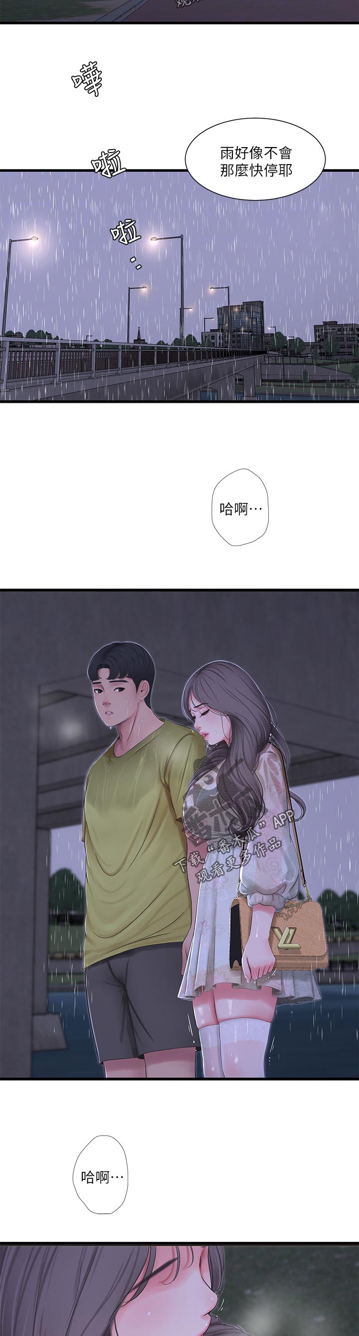 特别照顾的英文漫画,第103章：因为体温2图