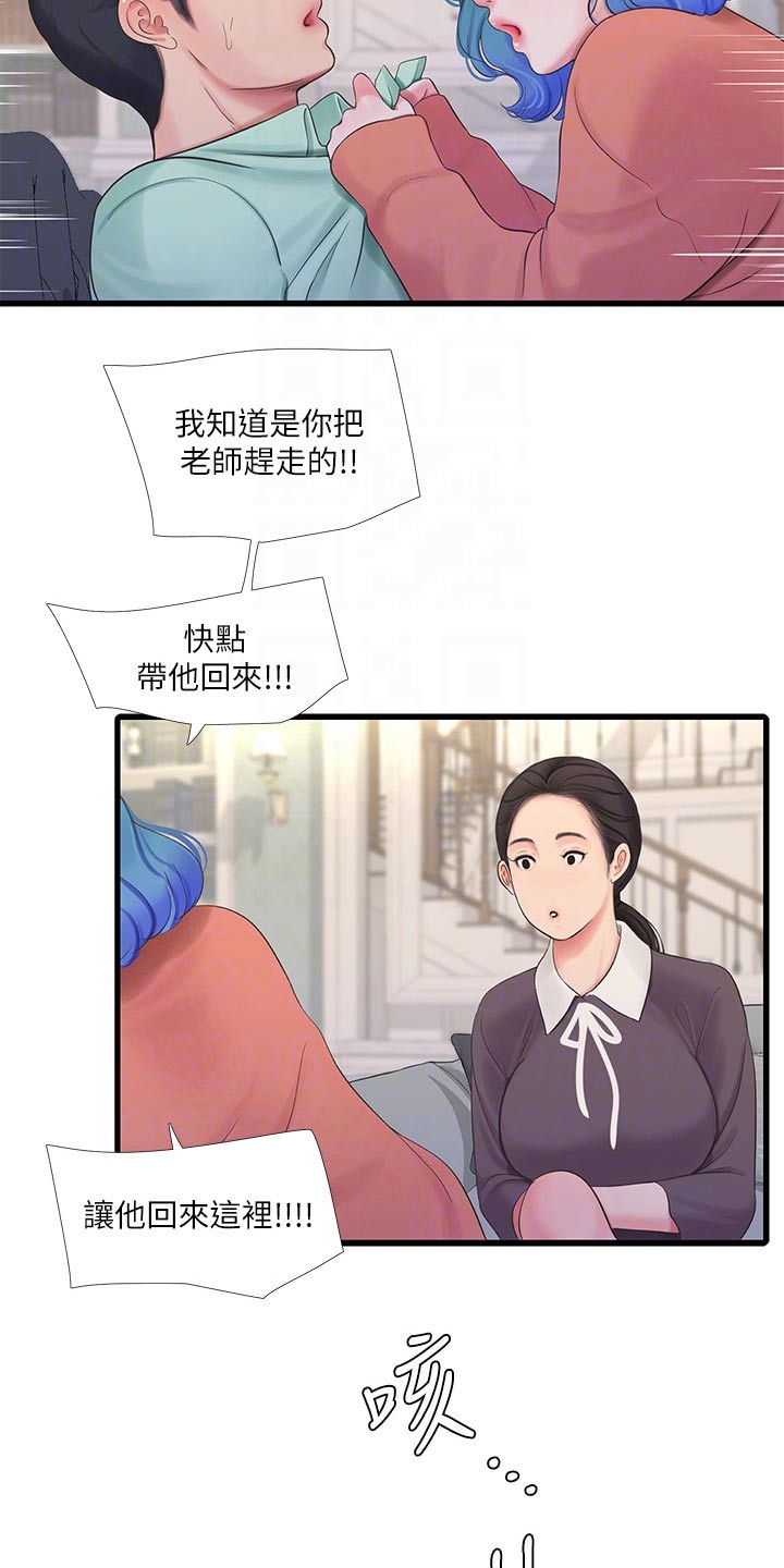 特别照顾人的女孩子漫画,第170章：大骂2图