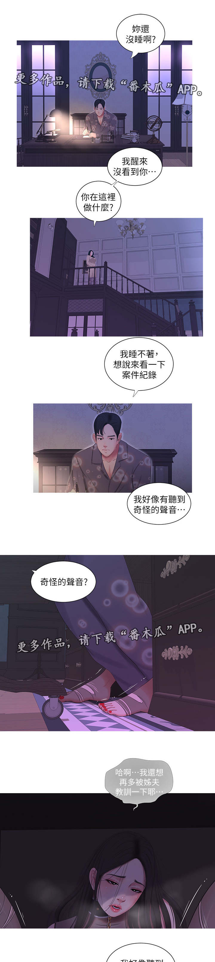 特别照顾自己的情绪是自私吗漫画,第23章：声音2图