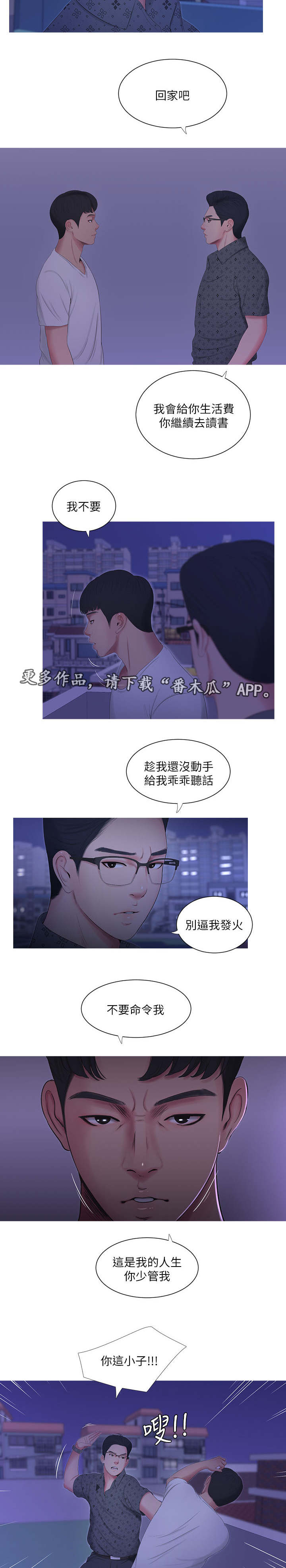 特别照顾人的朋友漫画,第20章：哥哥1图