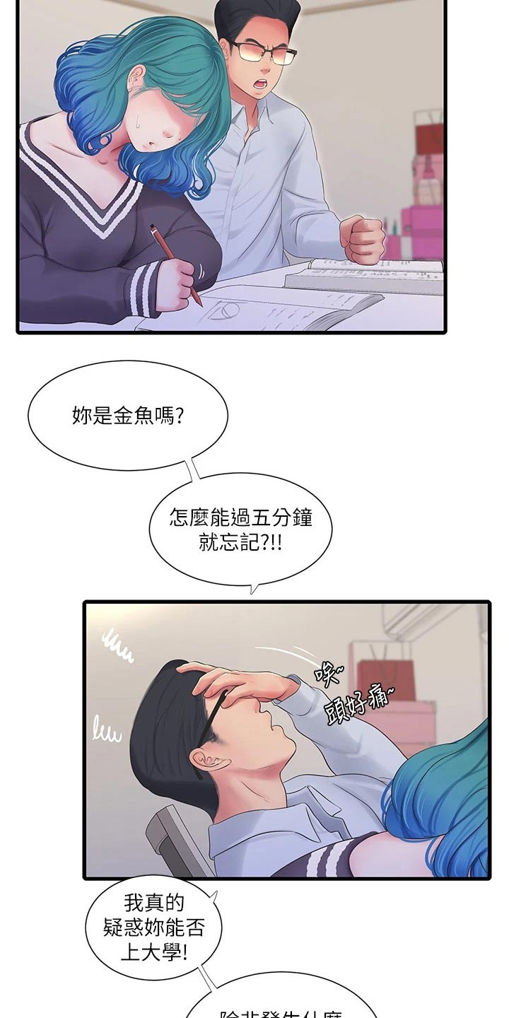 特别照顾别人感受的人是不是情商高漫画,第172章：不舒服2图