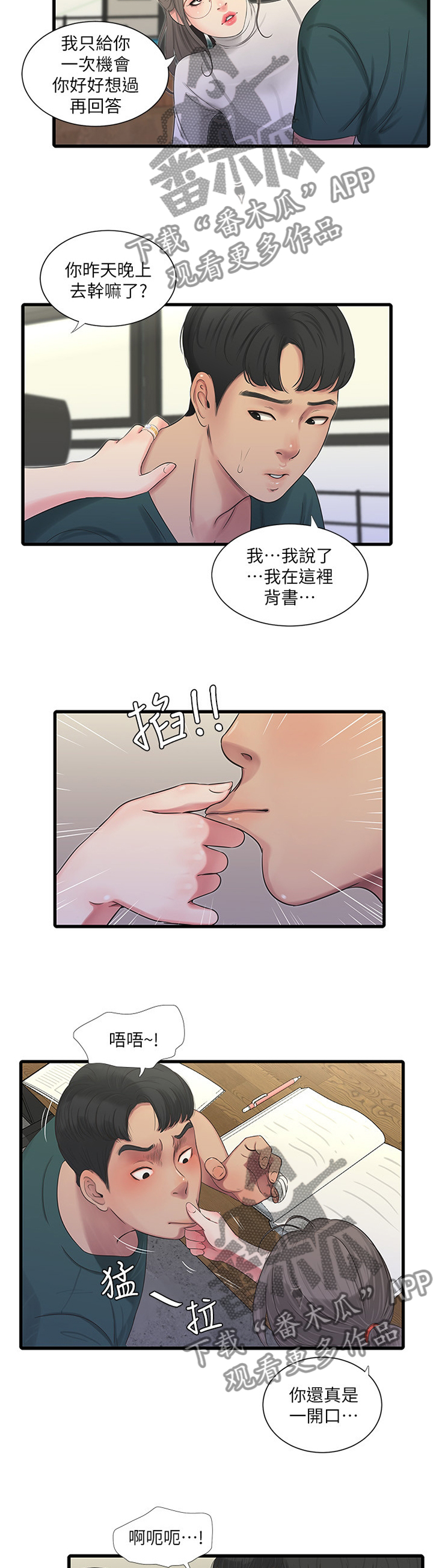 特别照顾漫画的作者信息漫画,第56章：凉拌冬粉1图