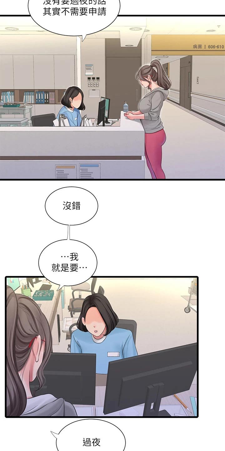 特别照顾媳妇的男人面相漫画,第167章：帮忙2图
