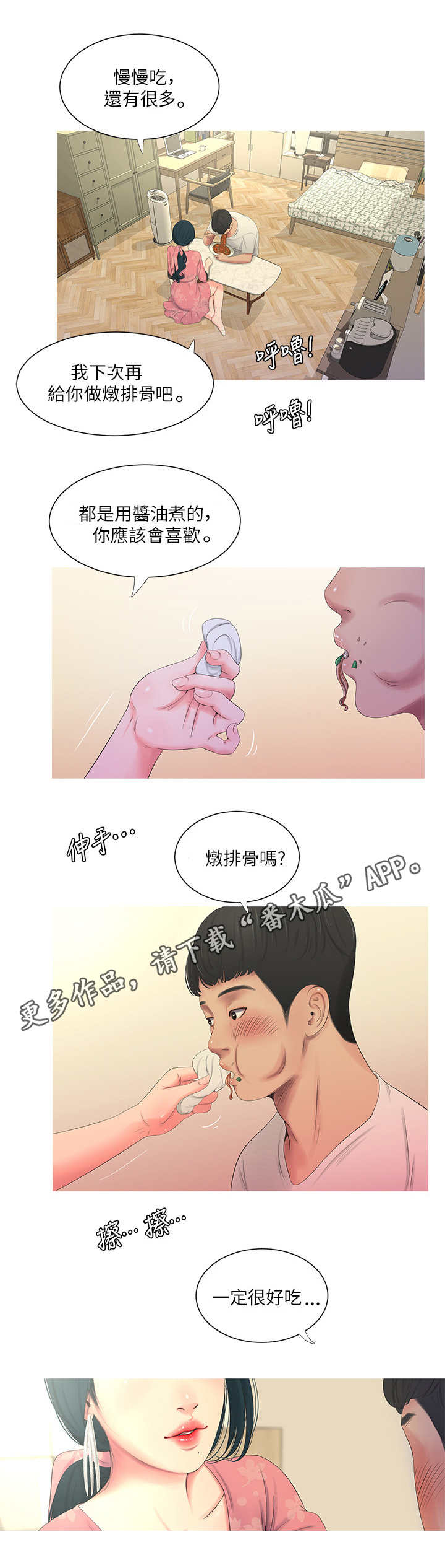 特别照顾韩漫漫画,第11章：安慰1图