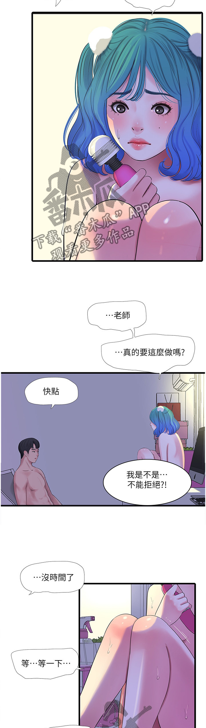 公司老板对一个女员工特别照顾漫画,第61章：抓现行2图