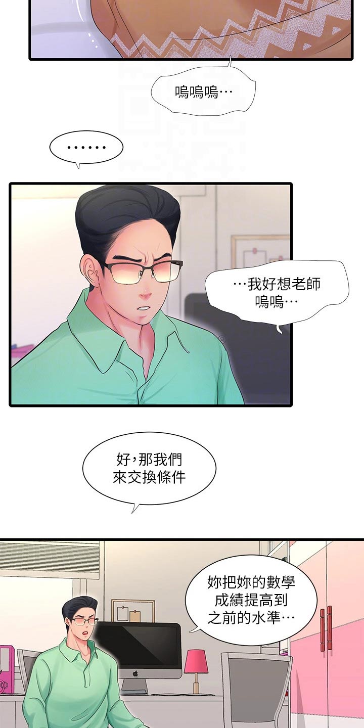 特别照顾近义词是什么漫画,第171章：条件2图