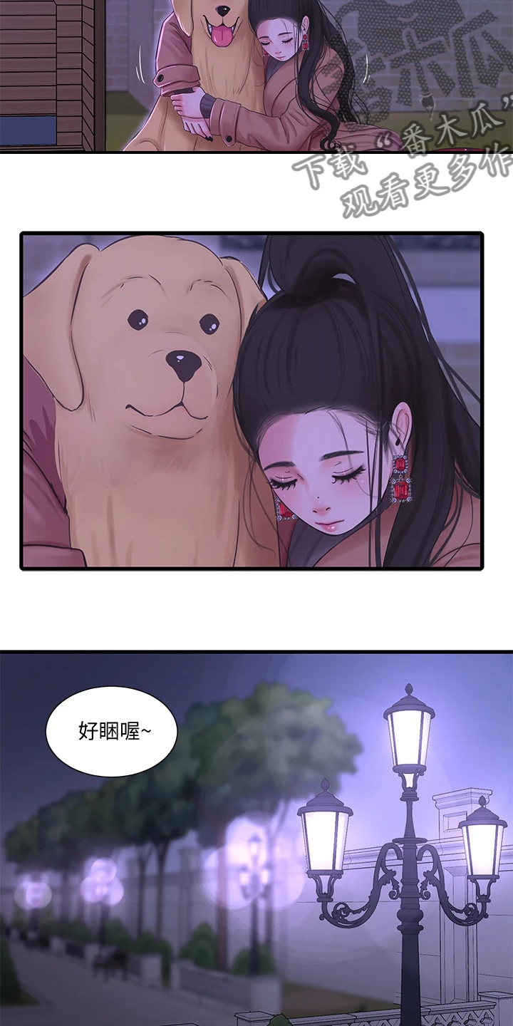 特别照顾自己的情绪是自私吗漫画,第133章：今天想要人陪1图