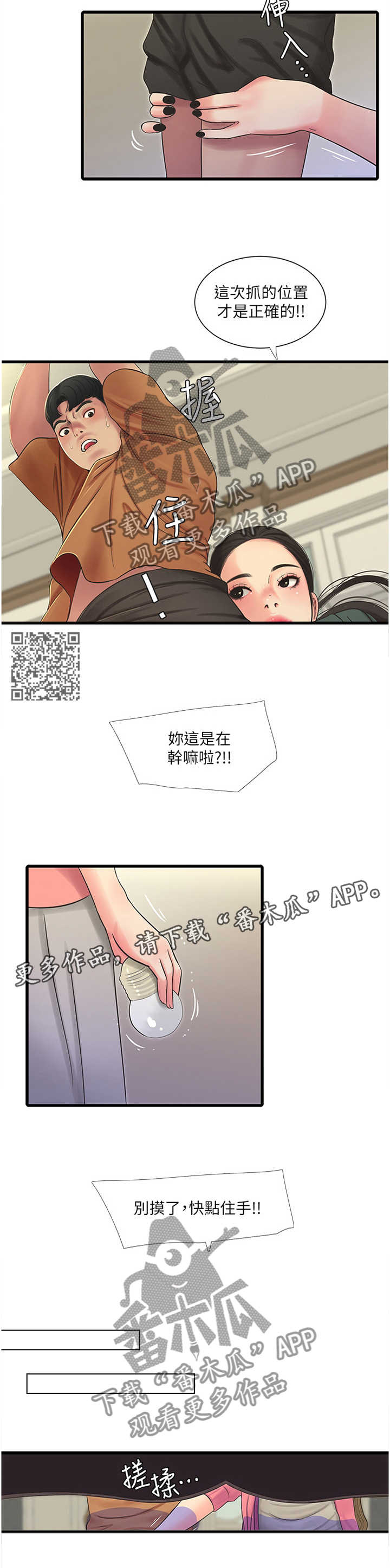 特别会照顾人漫画,第85章：举动1图