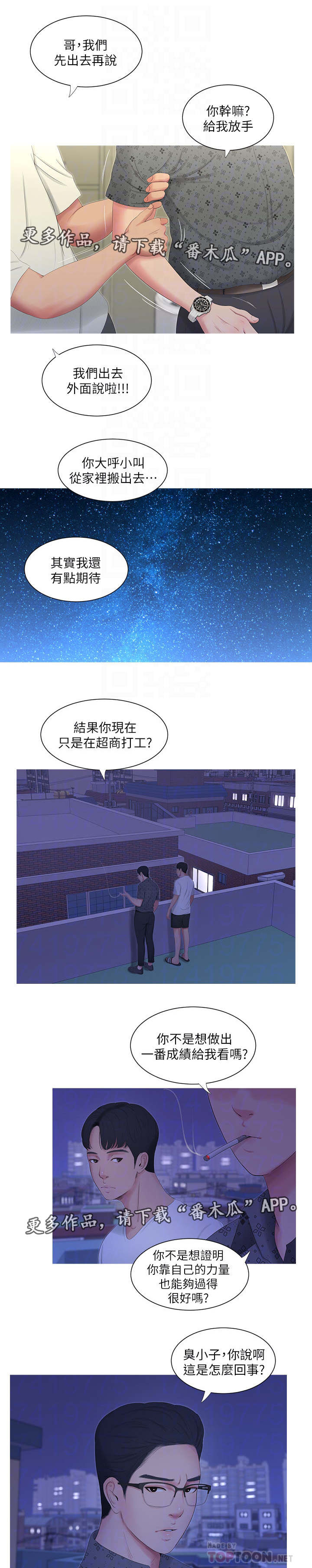 照顾的太好了漫画,第20章：哥哥2图