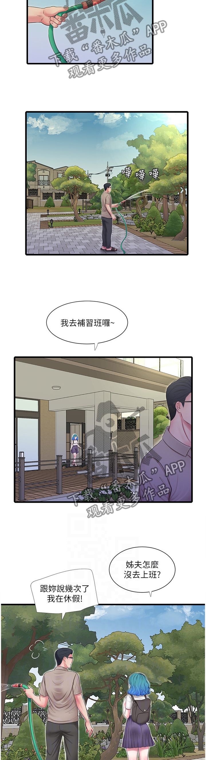 特别漂亮的三八妇女节图片漫画,第90章：大胆2图