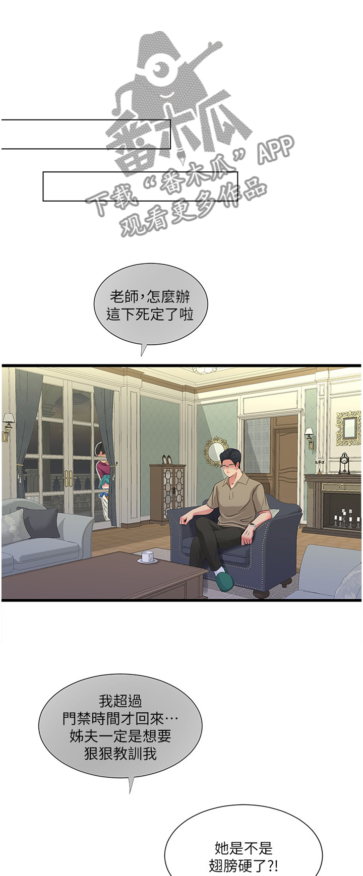 特别会照顾人的人漫画,第79章：姐姐的帮助1图