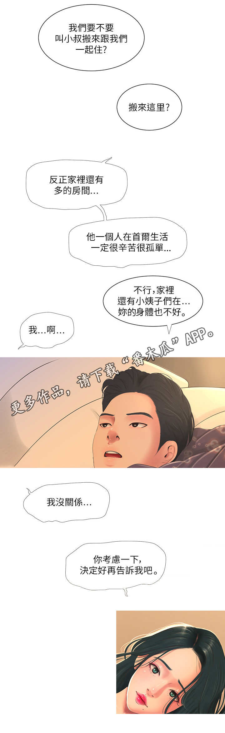 特别漂亮的三八妇女节图片漫画,第4章：难题1图