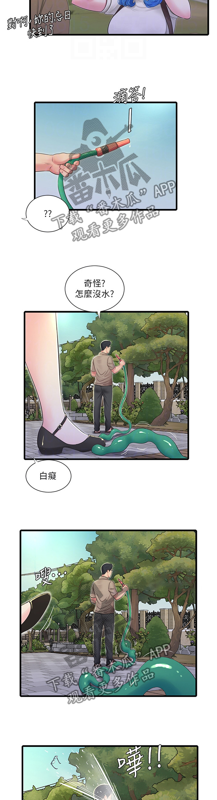 特别漂亮的三八妇女节图片漫画,第90章：大胆1图