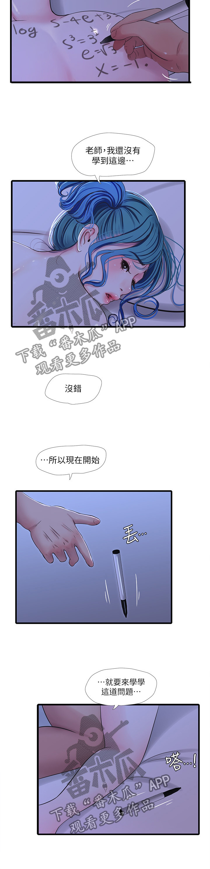 公司老板对一个女员工特别照顾漫画,第81章：困境2图