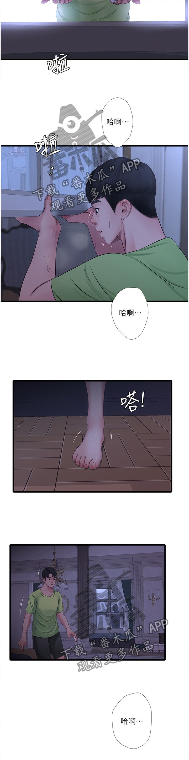 特别照顾漫画,第87章：我来了2图