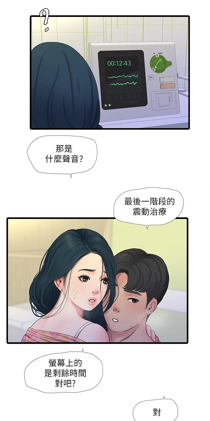 特别照顾自己的情绪是自私吗漫画,第131章：时间快到了1图