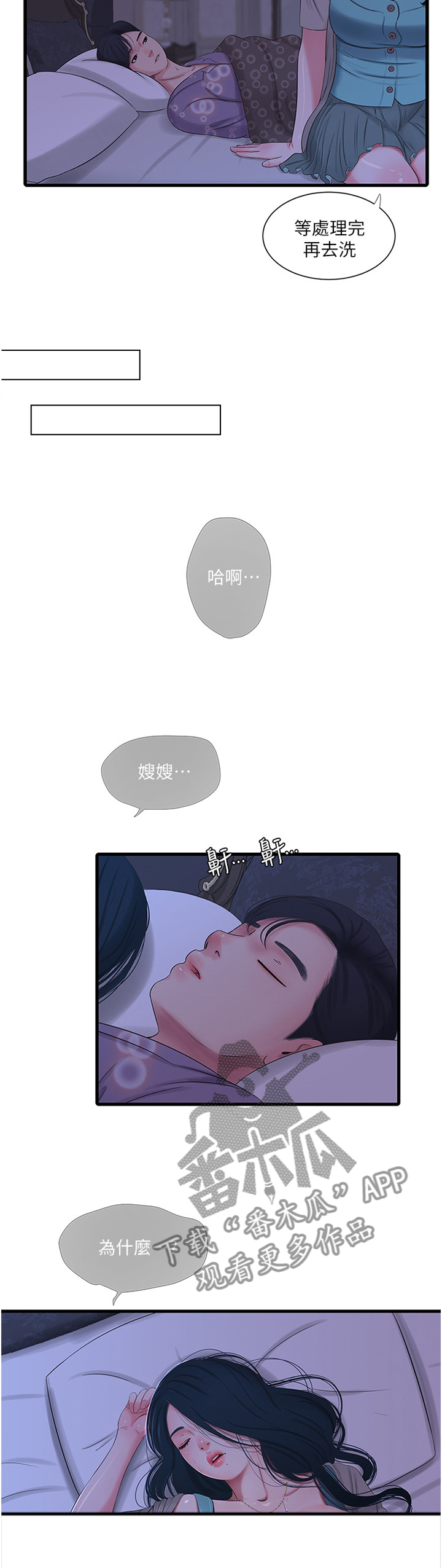 特别照顾老婆的男人漫画,第64章：”装”睡1图