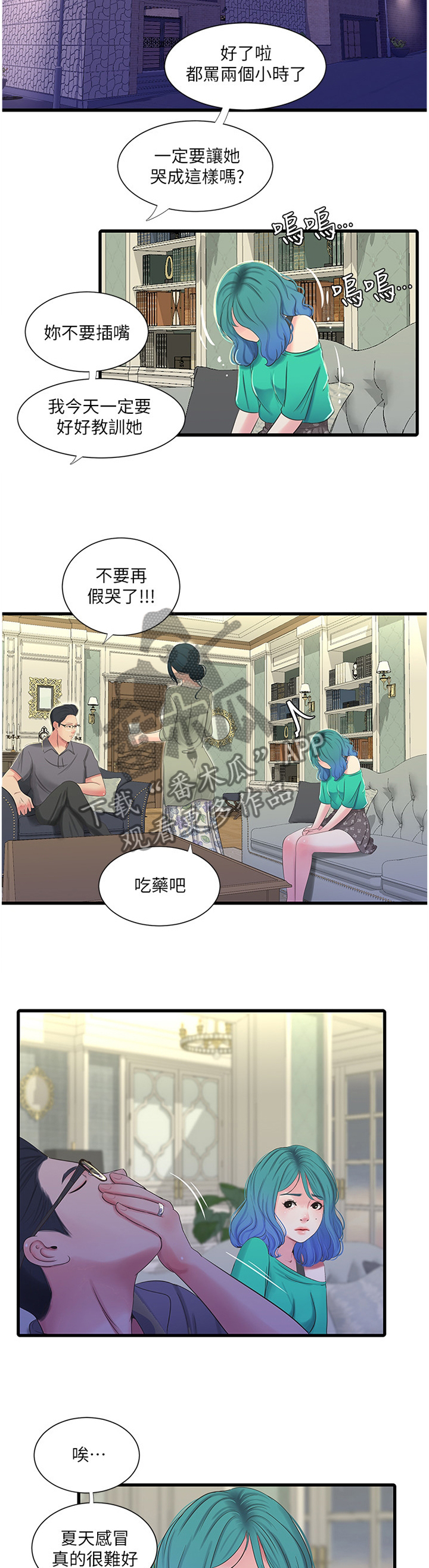 特别照顾女生的博主漫画,第60章：带入教学2图