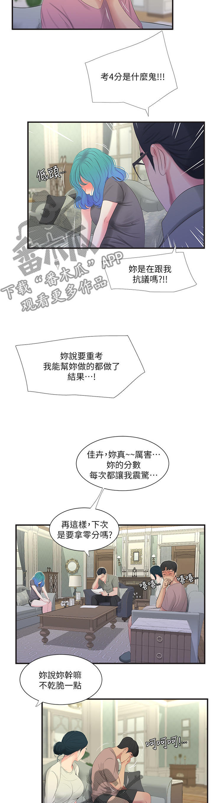 特别照顾自己漫画,第37章：家教1图