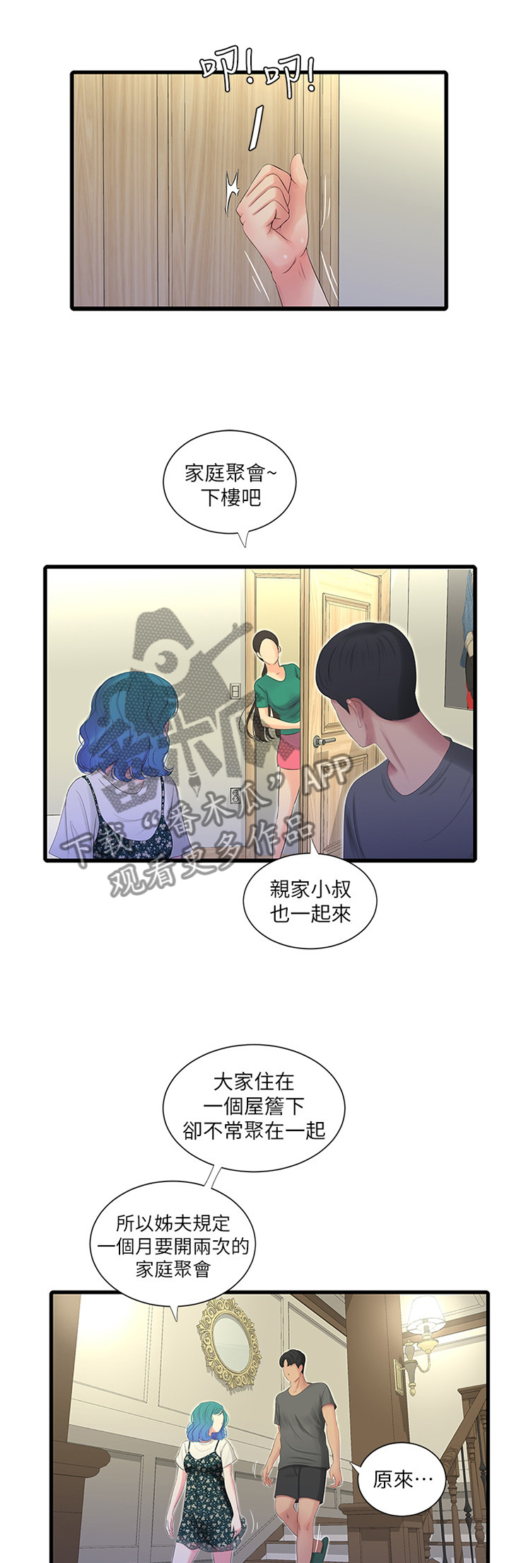 特别招蚊子咬有什么办法漫画,第41章：掰手腕1图