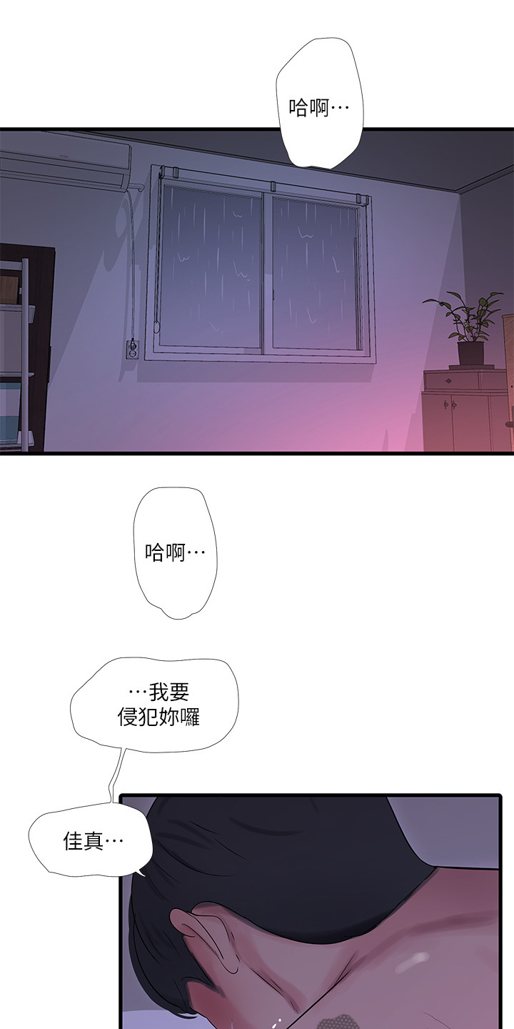 特别照顾别人感受的人是不是情商高漫画,第116章：这也是命令1图