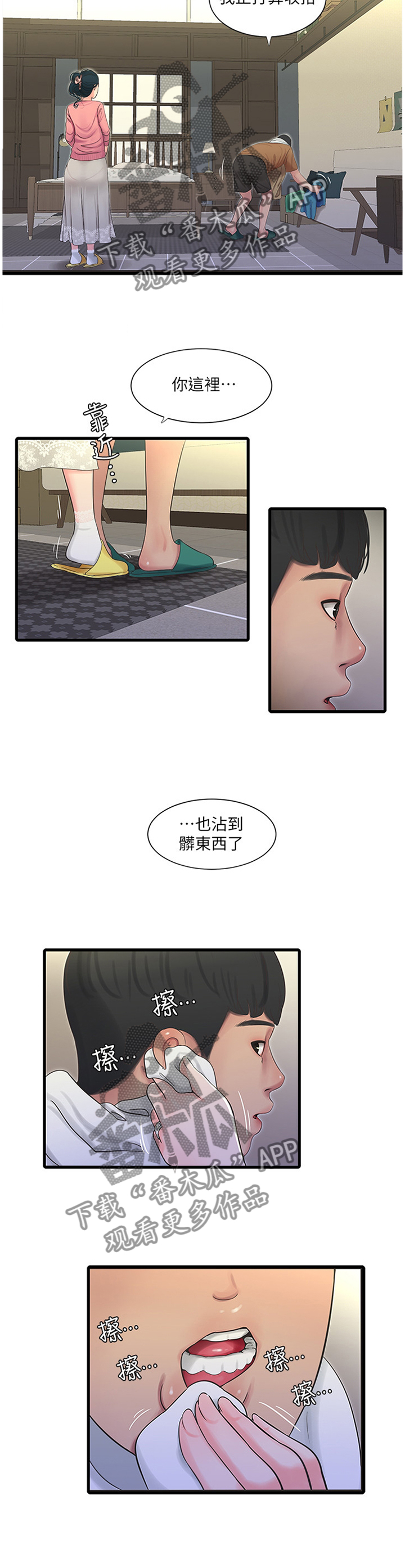 太照顾别人的感受说说漫画,第84章：清洗1图