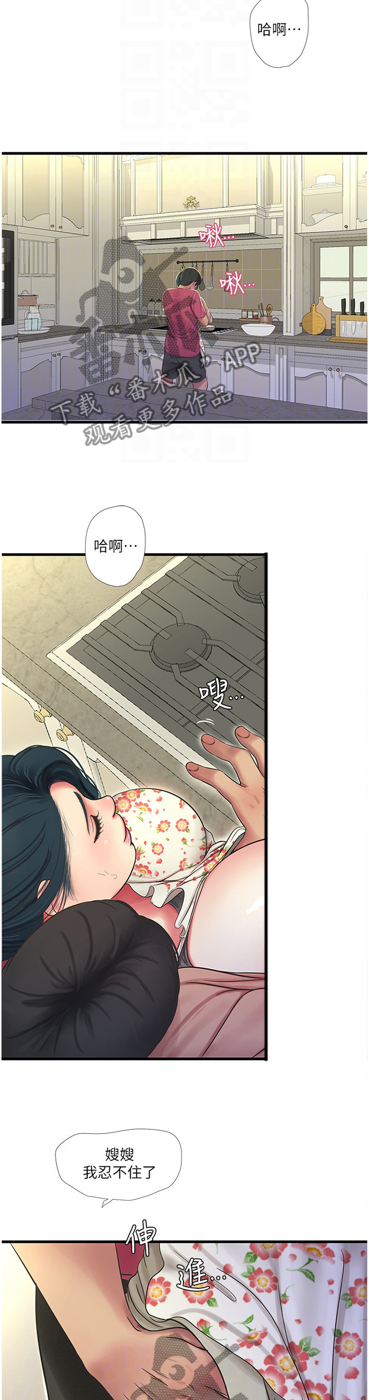 特别照顾人的女孩子漫画,第88章：大胆1图