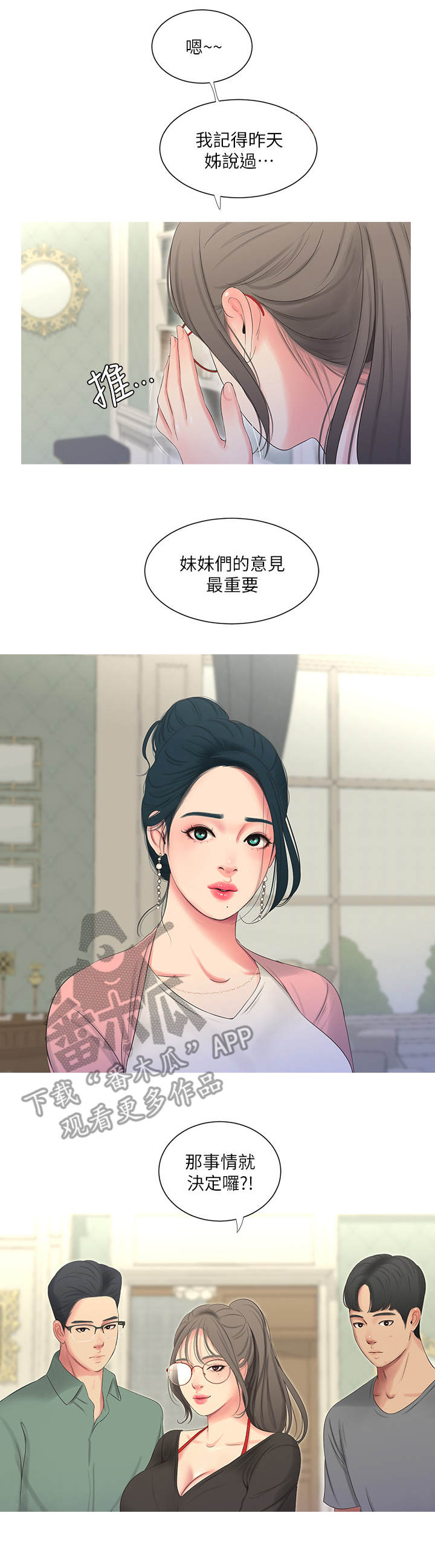 特别照顾女生的男人漫画,第31章：吵闹2图