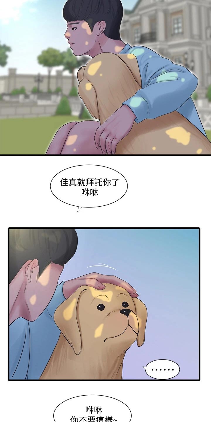 特别洋气床单漫画,第162章：着火2图