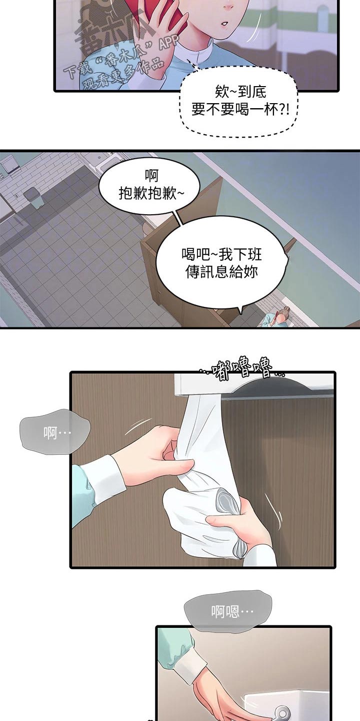 特别会照顾人的人漫画,第165章：你去哪了2图