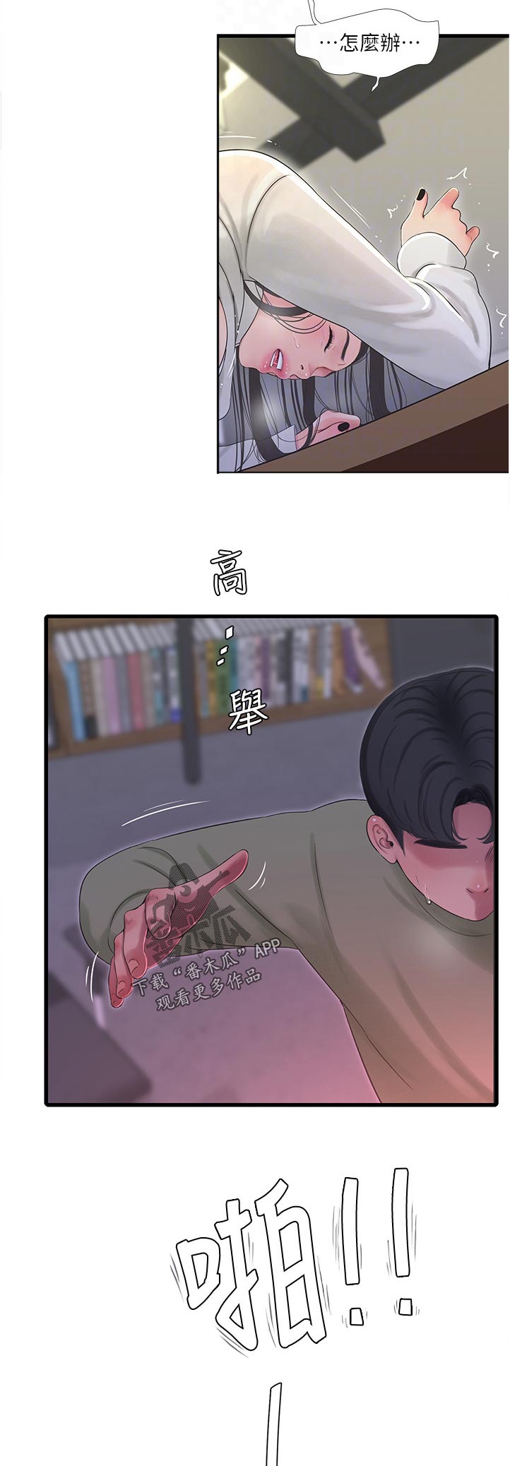 特别照顾你但不给你买贵的东西漫画,第111章：是梦啊2图