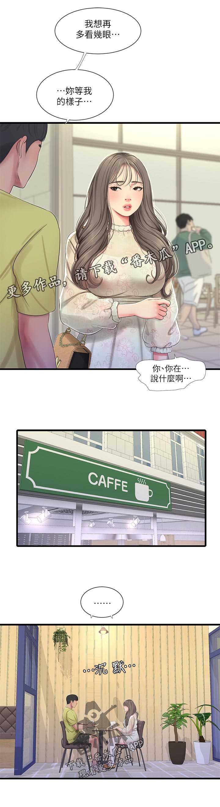 特别照顾女生的男人漫画,第101章：医院1图